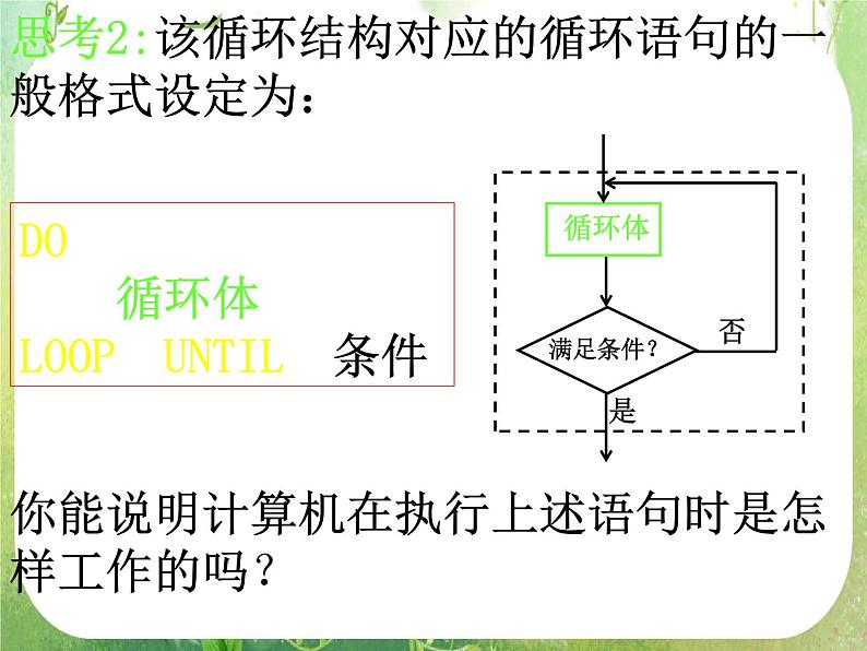高一数学人教A版必修3课件：1.2.3《循环语句》3第6页