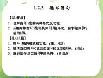 人教版新课标A必修31.2.3循环语句教课内容ppt课件
