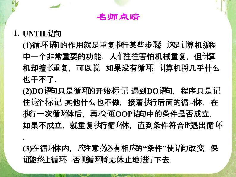 山东省高中数学（新课标人教A版）必修三《1.2.3 循环语句》课件第6页