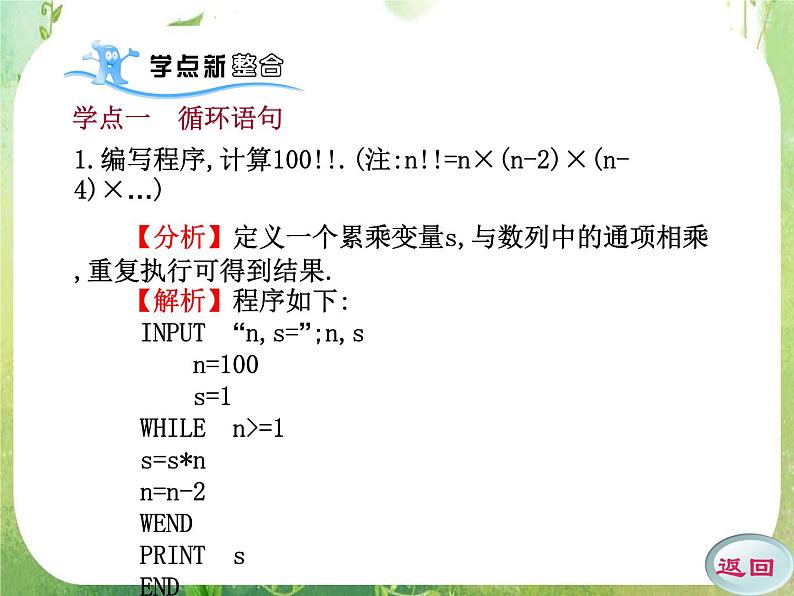 数学：1.5《循环语句》课件（新人教A版必修）第5页