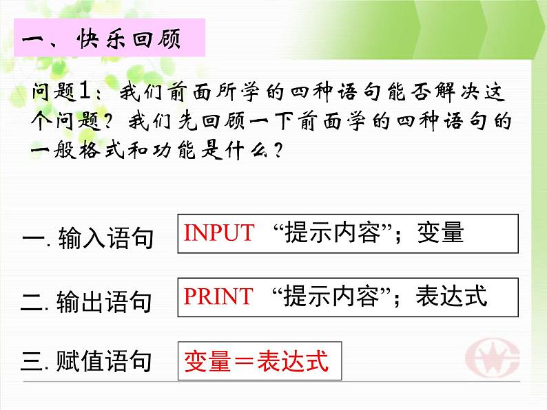 河南省平顶山市第三高级中学高一数学 1.2.3《循环语句》课件（新人教A版必修3）02