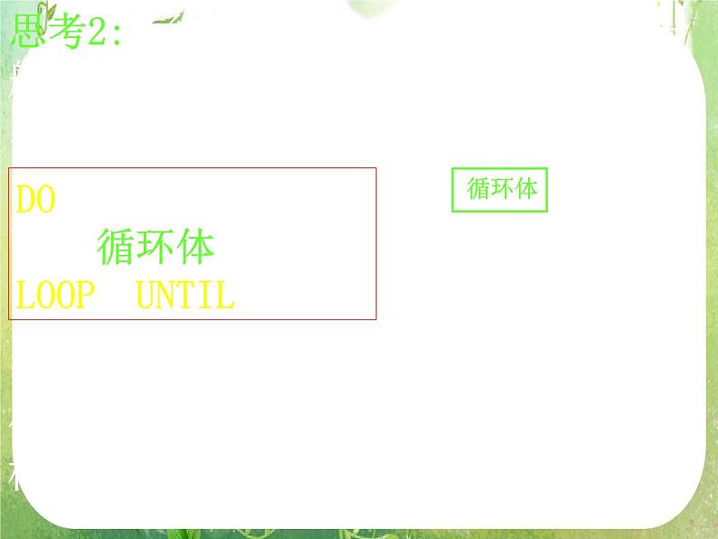 河南省洛阳市第二外国语学校高中数学 1.2.3循环语句课件 新人教A版必修3第6页