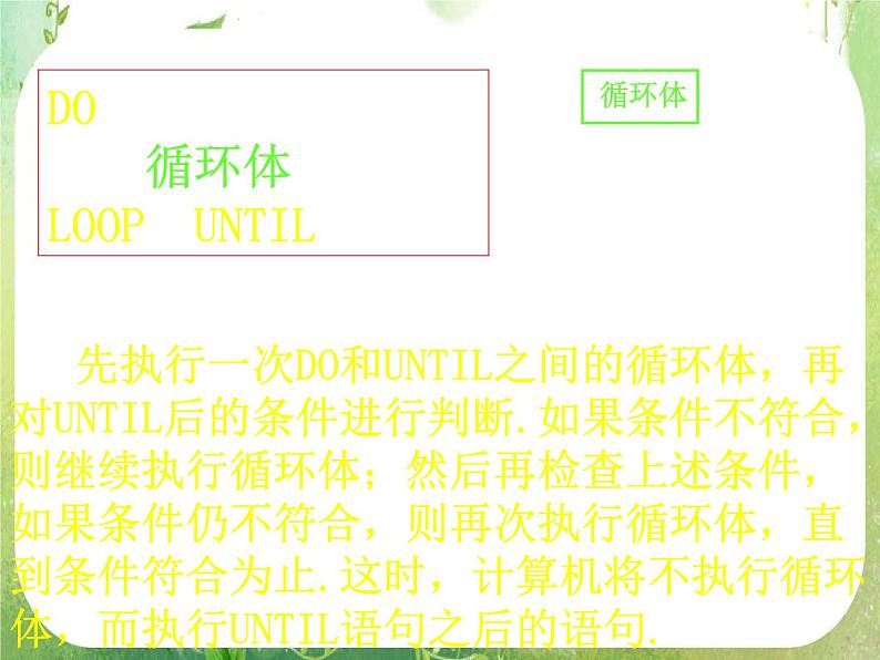 河南省洛阳市第二外国语学校高中数学 1.2.3循环语句课件 新人教A版必修3第7页