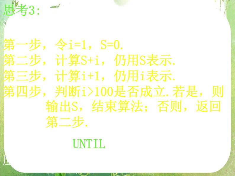 河南省洛阳市第二外国语学校高中数学 1.2.3循环语句课件 新人教A版必修3第8页