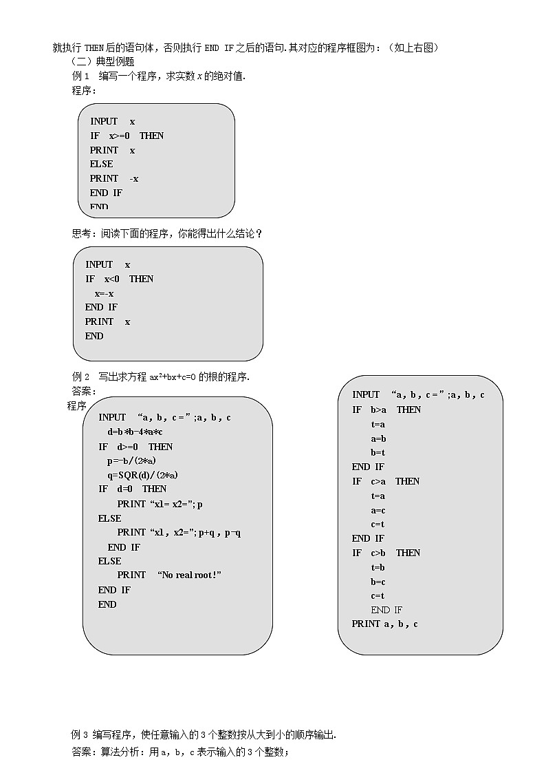 山东省临清市高中数学全套教学案数学必修3：1.2.2条件语句（教、学案）02