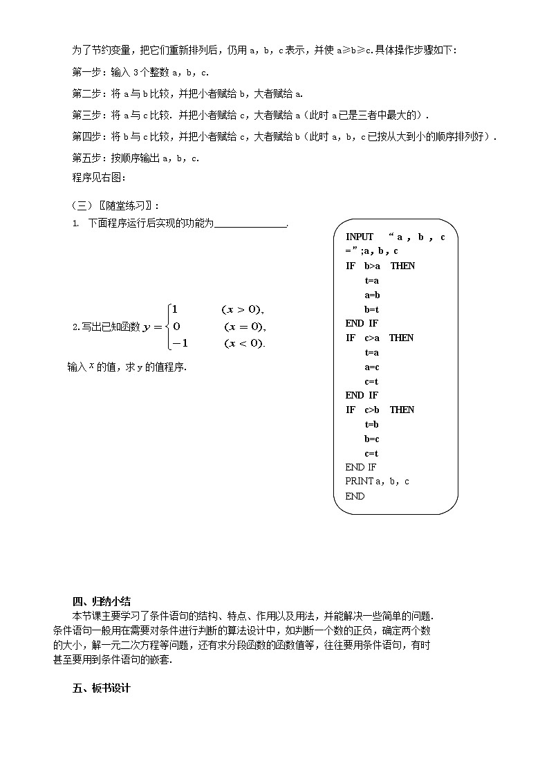 山东省临清市高中数学全套教学案数学必修3：1.2.2条件语句（教、学案）03
