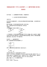 人教版新课标A必修31.2.3循环语句教学设计及反思