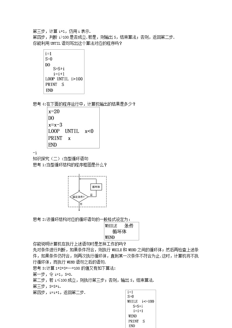 甘肃省金昌市第一中学2014高一数学1.2.3《循环语句》教案（新人教A版必修3）02