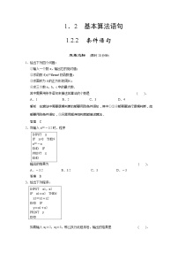 人教版新课标A必修31.2.2条件语句当堂检测题