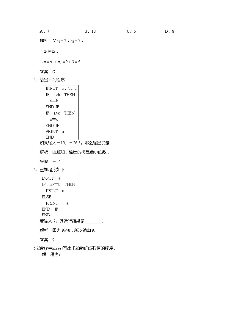山东省高中数学（新课标人教A版）必修三《1.2.2 条件语句》评估训练02