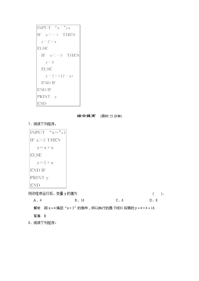 山东省高中数学（新课标人教A版）必修三《1.2.2 条件语句》评估训练03