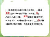 高中数学 1.2.3循环语句1课件 新人教A版必修3