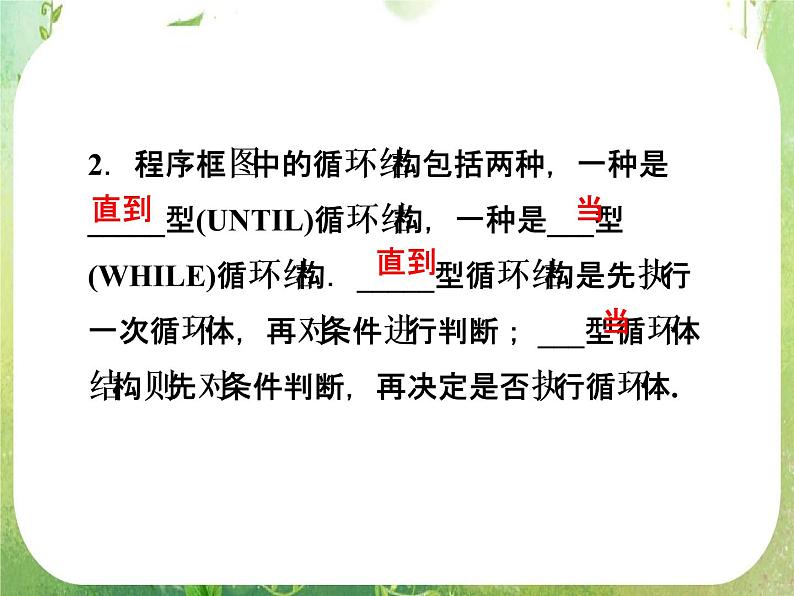 高中数学 1.2.3循环语句1课件 新人教A版必修305