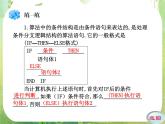 数学：1.4《条件语句》课件（新人教A版必修）