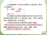 数学：1.4《条件语句》课件（新人教A版必修）