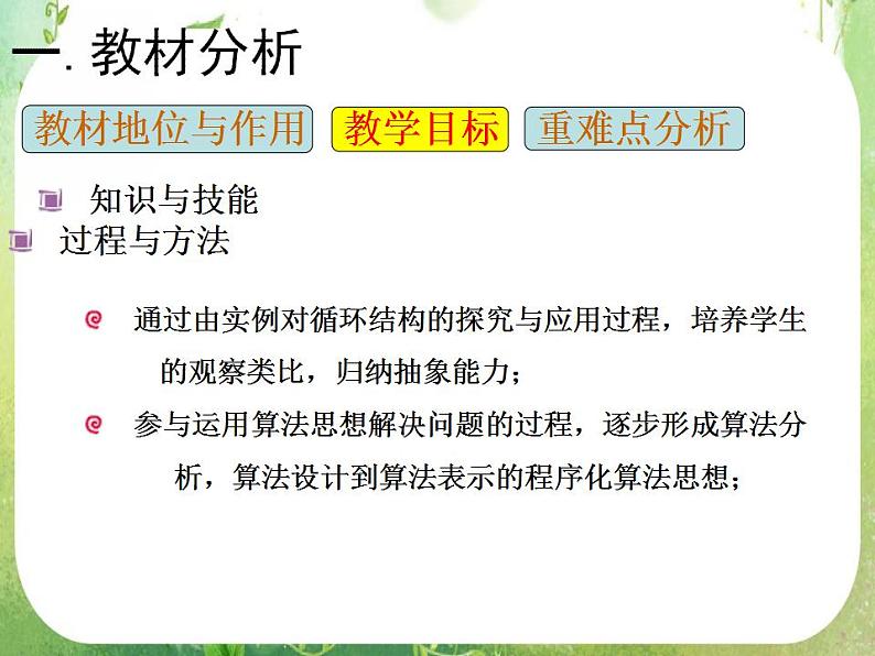 高一数学人教A版必修3课件：1.2.3 《循环语句》305
