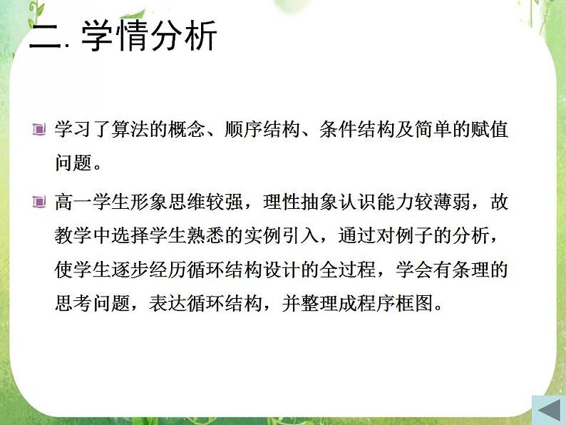 高一数学人教A版必修3课件：1.2.3 《循环语句》308
