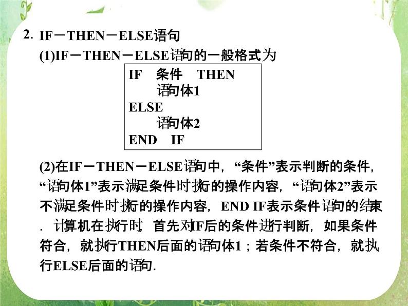 山东省高中数学（新课标人教A版）必修三《1.2.2 条件语句》课件07