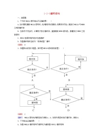 高中数学1.2.3循环语句同步训练题