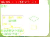河南省洛阳市第二外国语学校高中数学 1.2.2条件语句课件 新人教A版必修3
