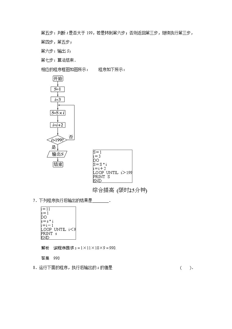 山东省高中数学（新课标人教A版）必修三《1.2.3 循环语句》评估训练03