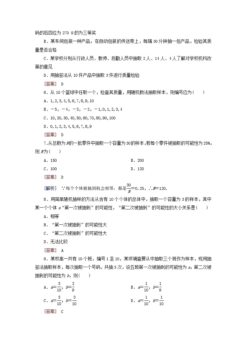 高中数学 2.1.1《简单随机抽样》同步测试 新人教A版必修3第2页