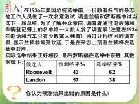 高中数学人教版新课标A必修32.1.1简单随机抽样图片课件ppt