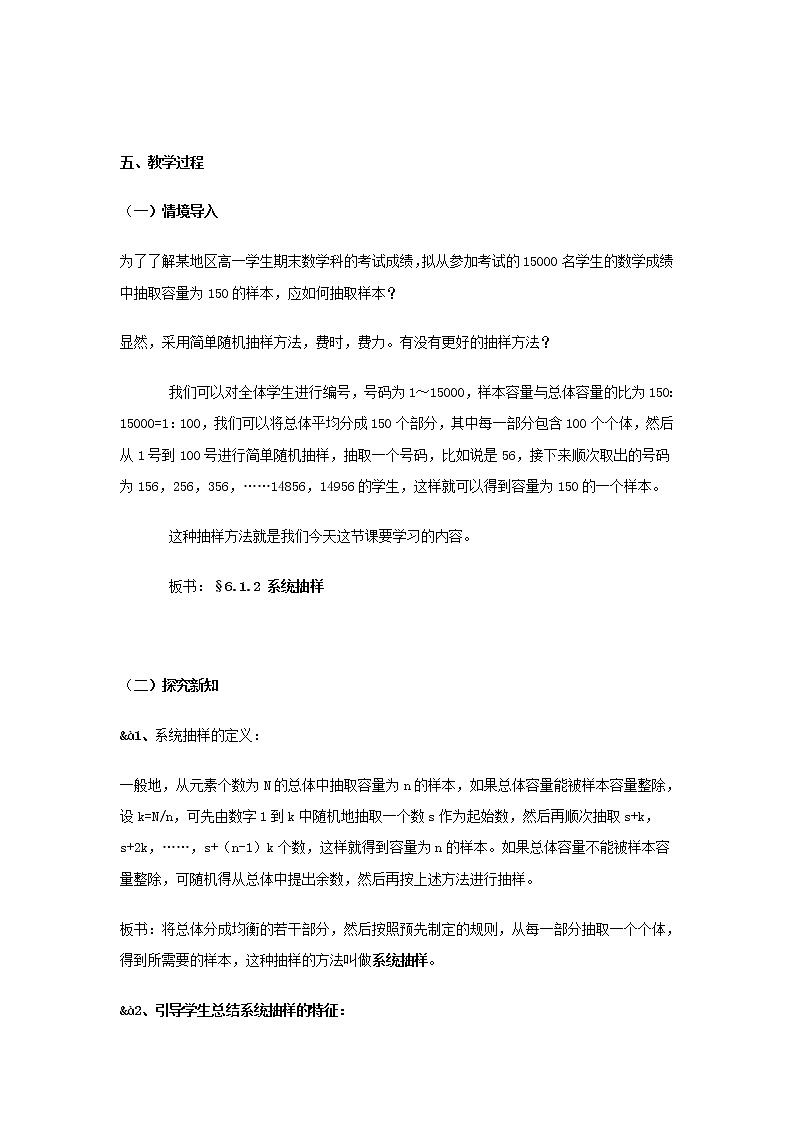 高中数学《系统抽样》教案3 新人教B版必修3第2页