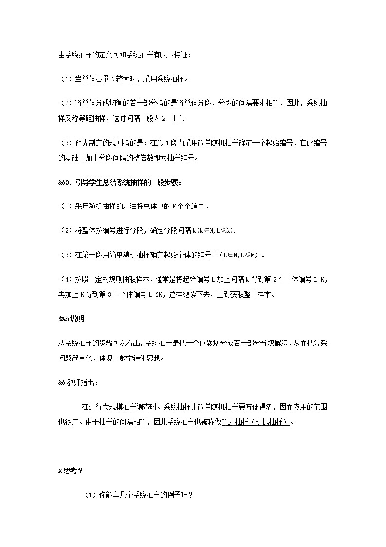 高中数学《系统抽样》教案3 新人教B版必修3第3页