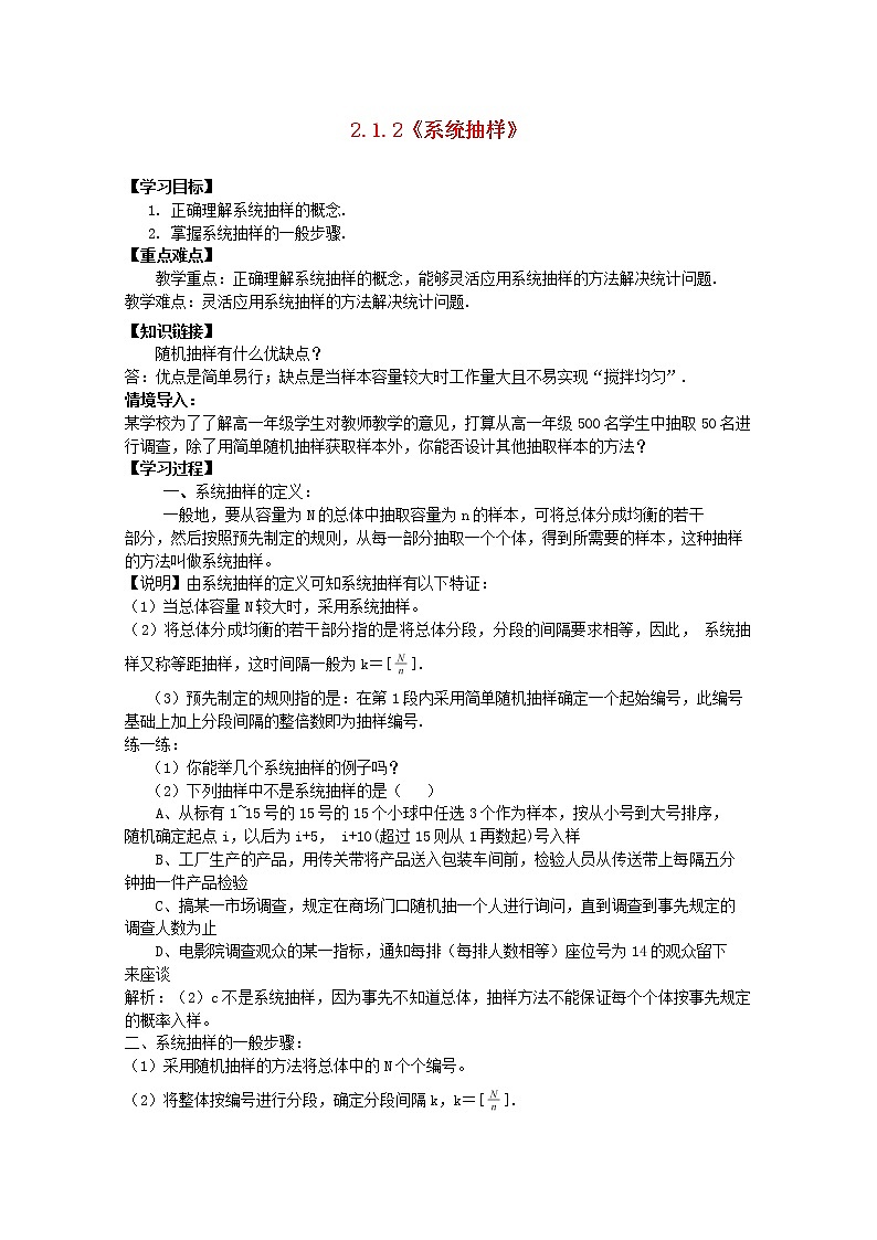 2013-2014学年高一数学 2.1.2《系统抽样》导学案 新人教A版必修301