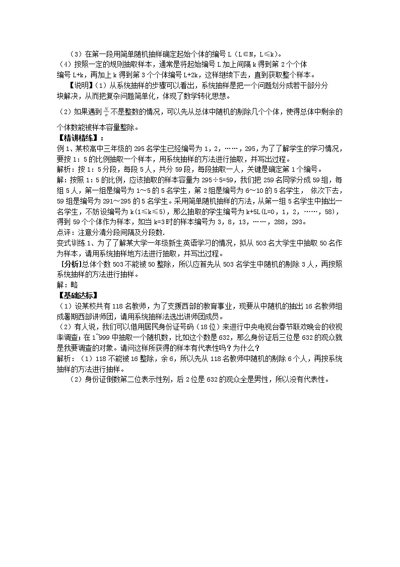 2013-2014学年高一数学 2.1.2《系统抽样》导学案 新人教A版必修302
