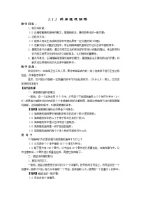 高中数学2.1.1简单随机抽样教学设计及反思
