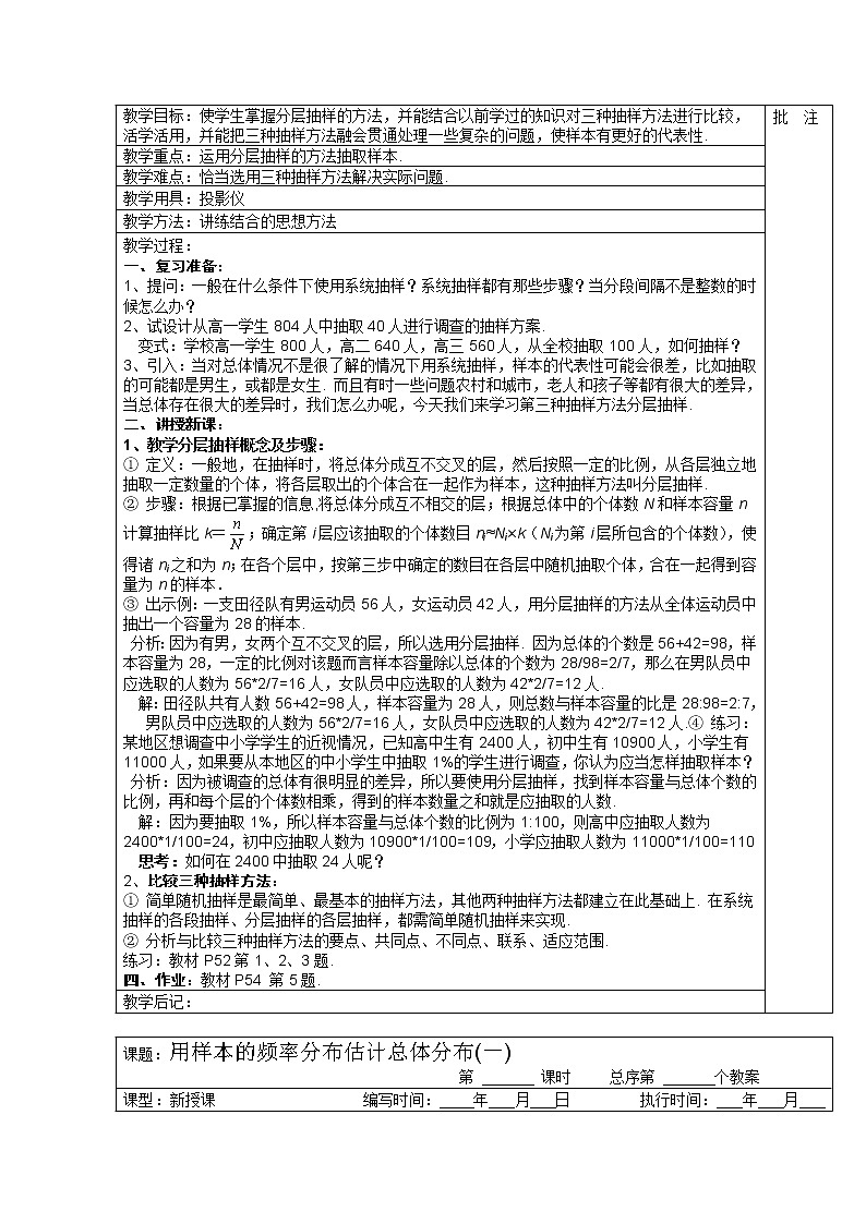 高中数学教案：2.1.3《分层抽样》（新课标人教A版必修三）01