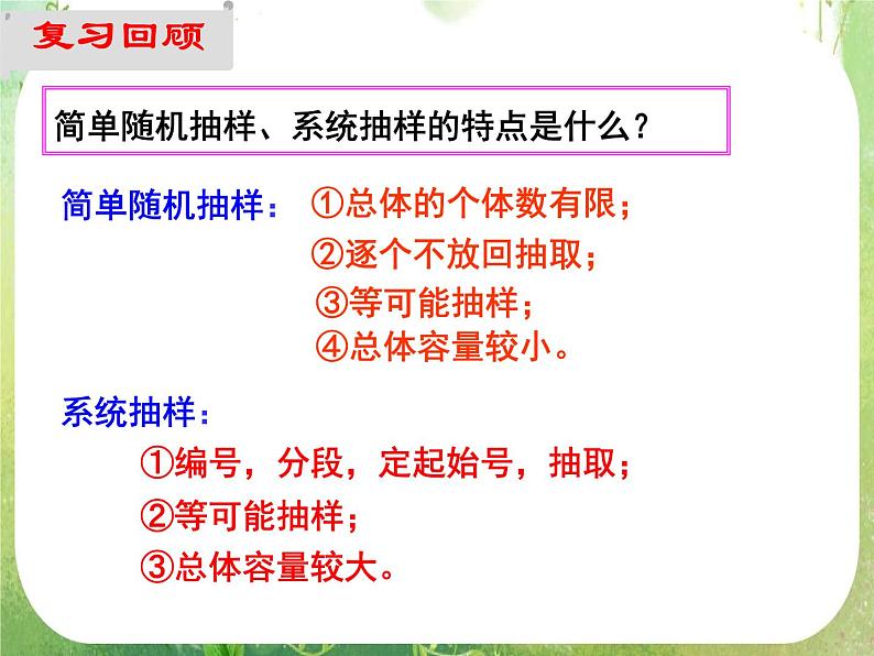 高中数学 2.1.3分层抽样3课件 新人教A版必修301
