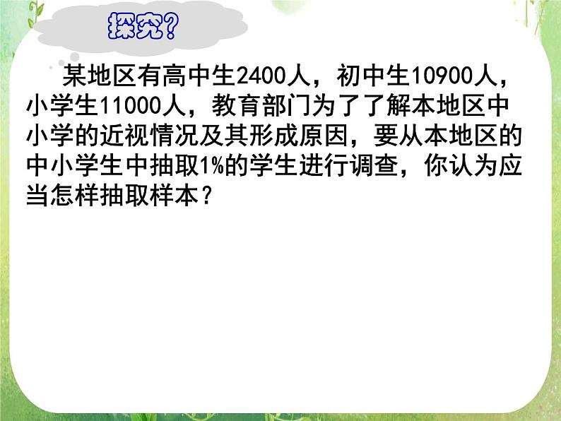 高中数学 2.1.3分层抽样3课件 新人教A版必修303