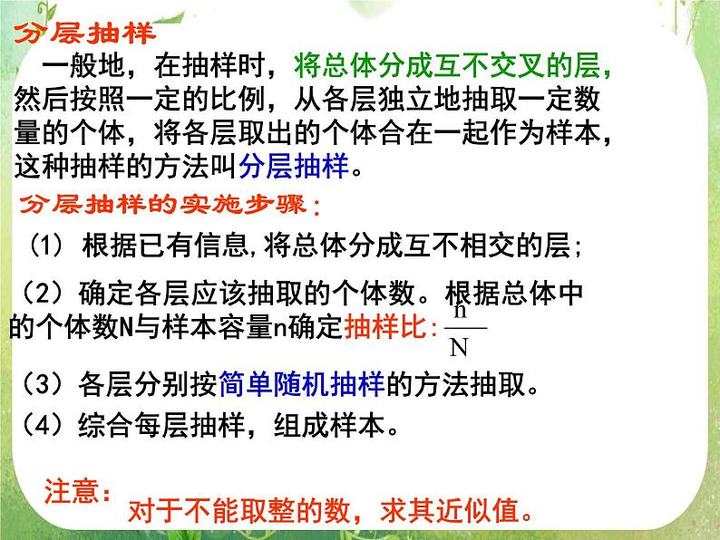 高中数学 2.1.3分层抽样3课件 新人教A版必修305