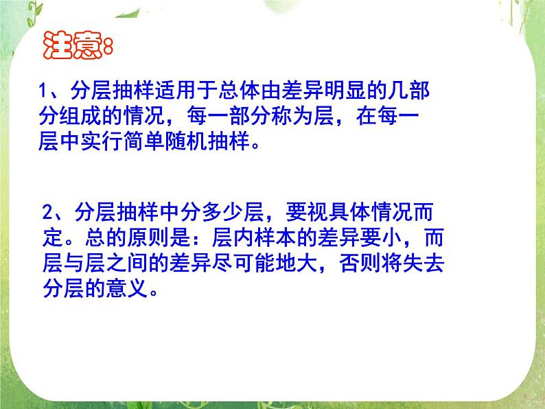 高中数学 2.1.3分层抽样3课件 新人教A版必修306