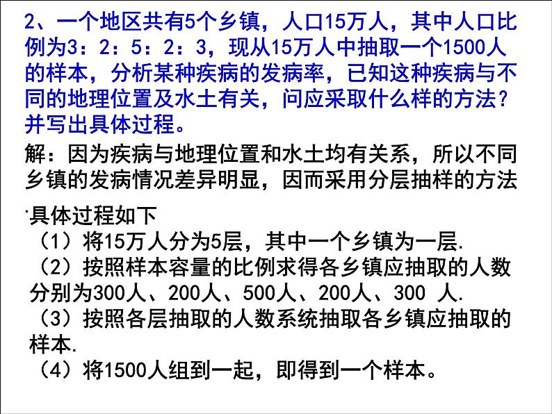 高中数学 2.1.3分层抽样3课件 新人教A版必修308