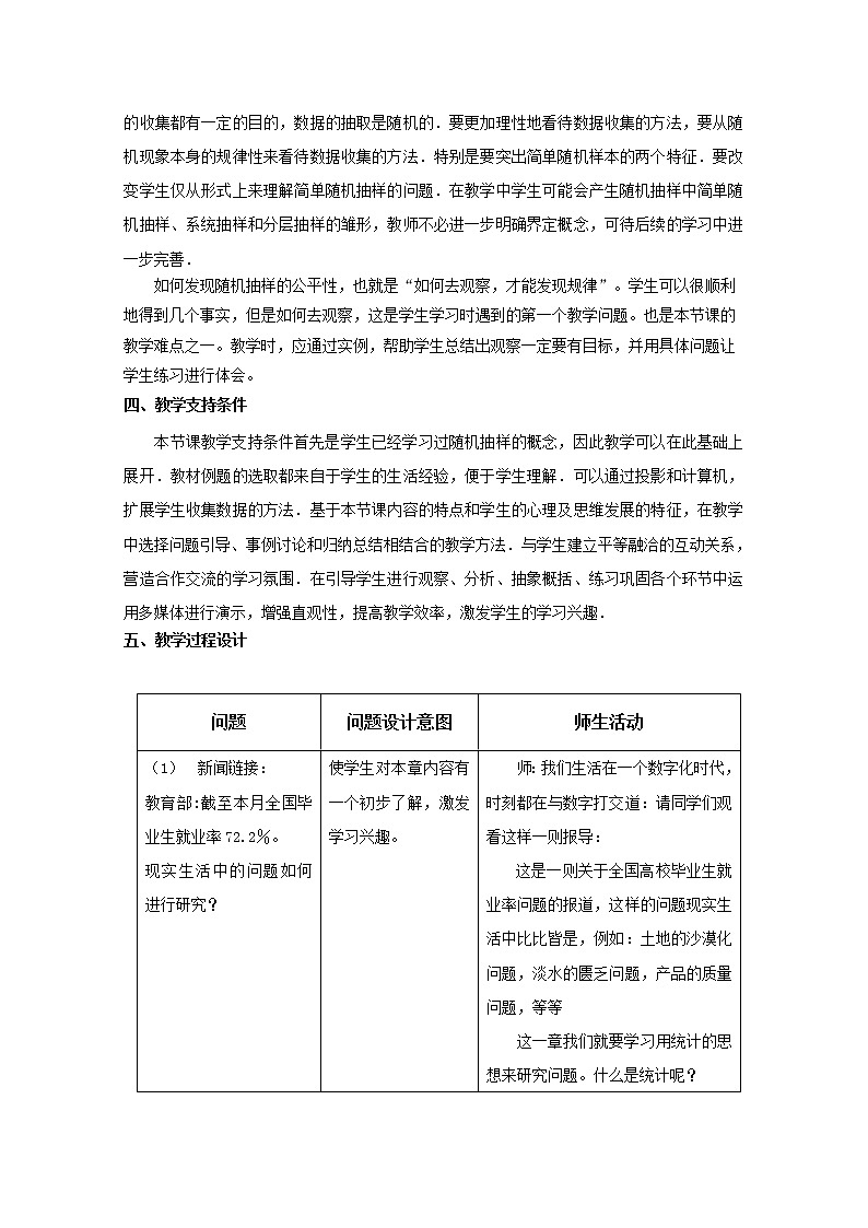 第五届全国高中数学青年教师观摩与评比活动：《简单随机抽样》教学设计03