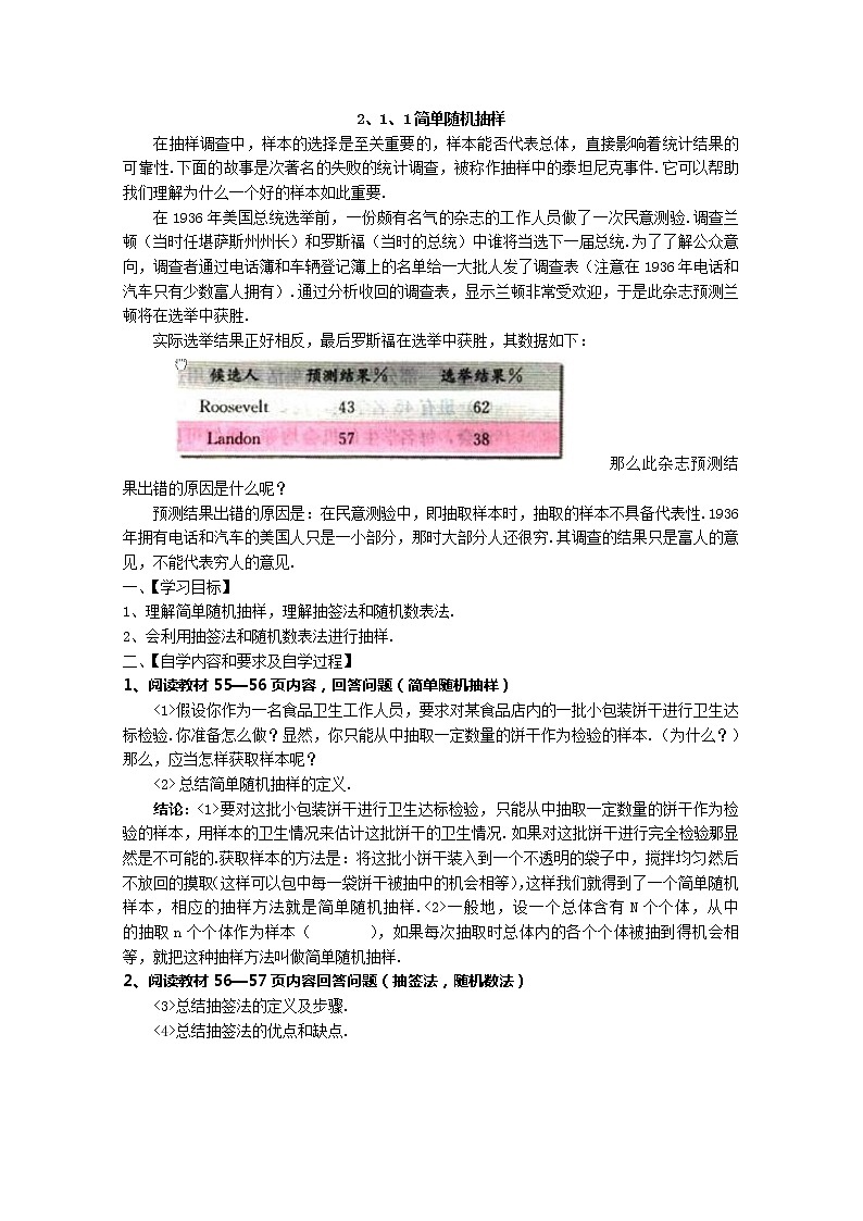 《简单随机抽样》学案2（新人教A版必修3）01