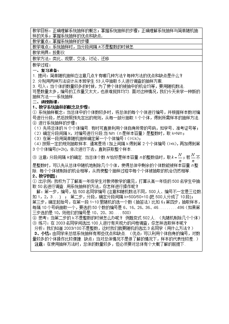 高中数学教案：2.1.2《系统抽样》（新课标人教A版必修三）01