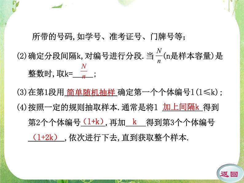 2011年高二数学精品课件：2.1.2《系统抽样1》（新人教A版必修3）04