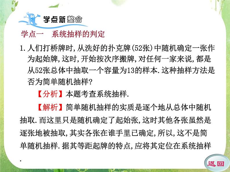 2011年高二数学精品课件：2.1.2《系统抽样1》（新人教A版必修3）05