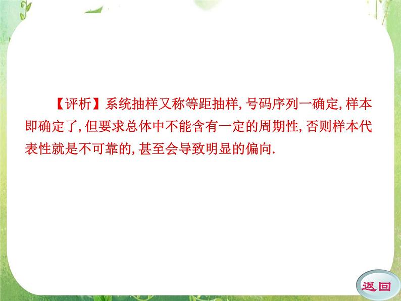 2011年高二数学精品课件：2.1.2《系统抽样1》（新人教A版必修3）06