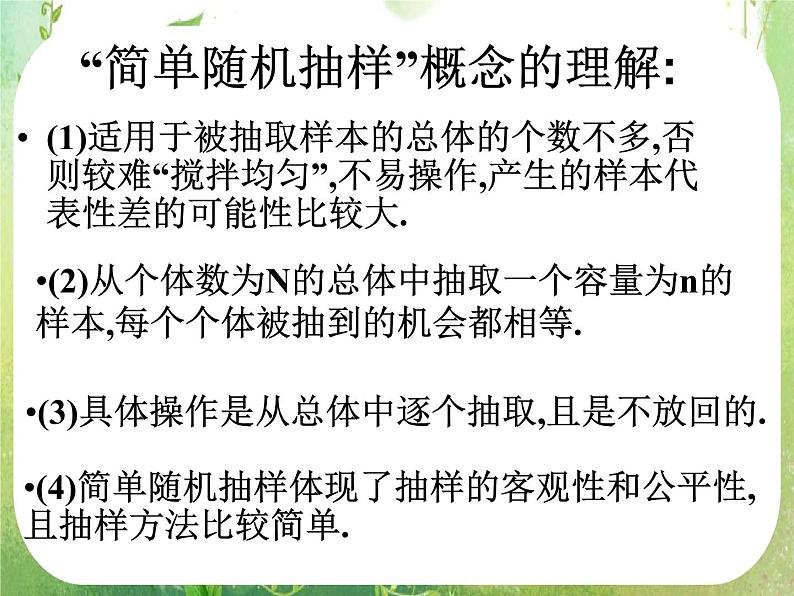 高中数学 简单随机抽样课件 新人教A版必修3第6页