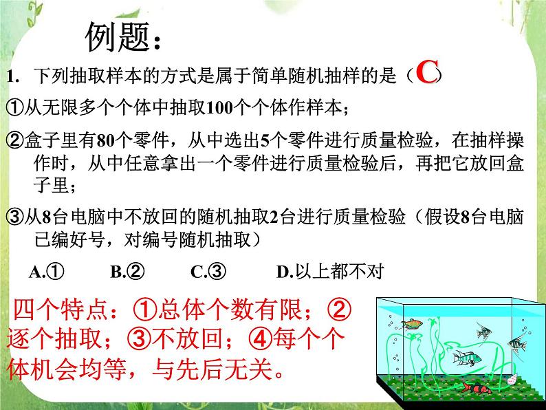 高中数学 简单随机抽样课件 新人教A版必修3第7页