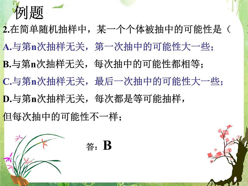 高中数学 简单随机抽样课件 新人教A版必修3第8页