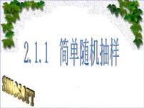 人教版新课标A必修32.1.2系统抽样集体备课ppt课件