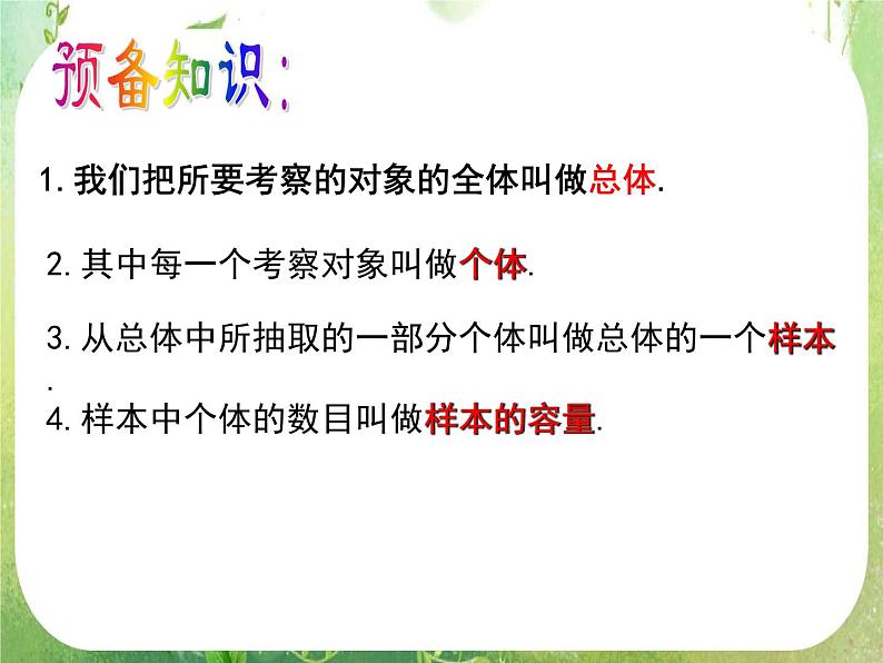 河南省平顶山市第三高级中学高一数学 2.1.2《系统抽样》课件（新人教A版必修3）02