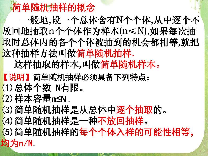 河南省平顶山市第三高级中学高一数学 2.1.2《系统抽样》课件（新人教A版必修3）03